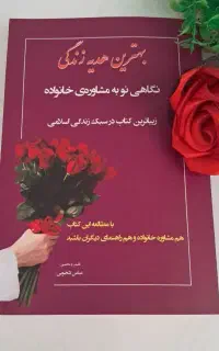 کتاب راهنمای زندگی
