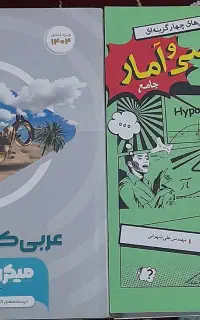 کتاب‌های جامع کنکور انسانی 1405