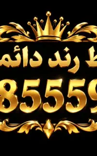 خط دائمی رند