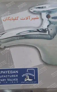 شیر روشویی برند شیرآلات‌گلپایگان