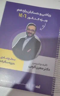 جزوه معین کرمی سالیانه عادی ریاضی یازدهم تجربی
