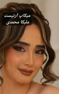 میکاپ و شنیون باهم فقط فقط790هزارتومان