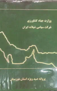 فروش گول قایق بنزینی جز لیست اداره شیلات