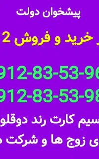 0912-83-53-961 خرید و فروش سیمکارت در کرج پیشخوان