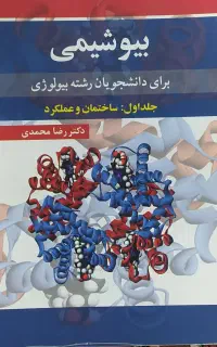 کتاب بیوشیمی ساختار 1403