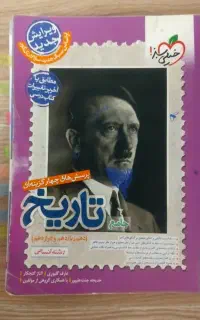 تاریخ جامع ۱۴۰۳