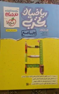 خیلی سبزجامع ریاضیات تجربی