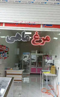 یخچال و خرد کن