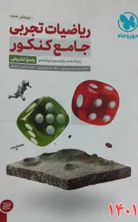 کمک درسی ریاضی جامع مهر و ماه