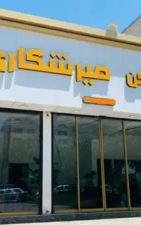 فروش یا تهاتر۶۰متر تجاری/تابلو‌خور/دهنه۱۰/سقف بلند