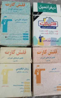 فلش کارت دیفرانسیل.زبان .عربی.ادبیات