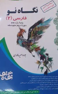 فارسی یازدهم