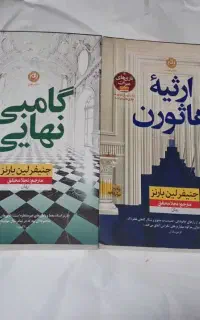کتاب مجموعه بازی های میراث