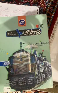 گام به گام دروس طلایی دهم انسانی10