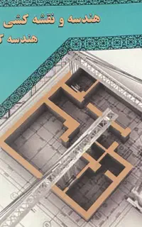 کتاب های رشته معماری