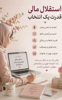استخدام خانم در منزل با درامد بالا