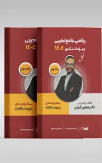 کتاب ها و جزوات کنکور