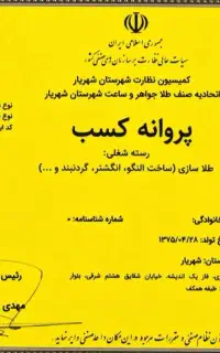 جواز کسب قانونی و سریع مشاوره قبل از اقدام
