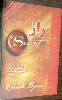 کتاب راز نویسنده راندا برن