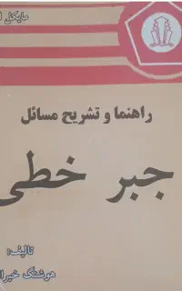 تدریس ریاضی تمام مقاطع تحصیلی