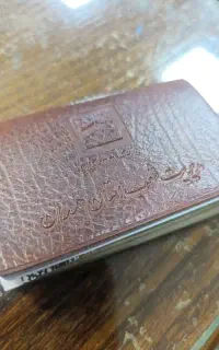 گم شده مدارک کارت بانکی و ماشین