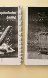 کتاب فیزیک یحیوی