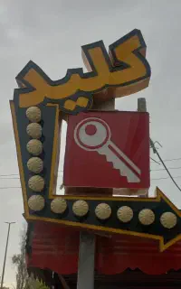 کلید سازی شبانه روزی