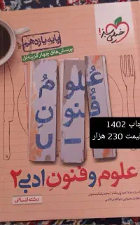 کتابهای کنکوری انسانی خیلی سبز