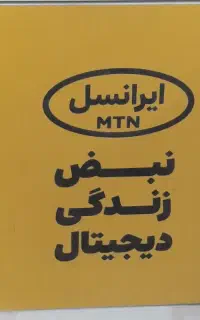 سیم کارت ایرانسل