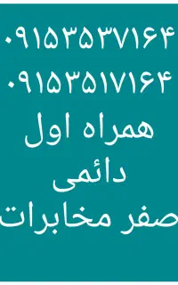 ۰۹۱۵۳۵۲۹۷۷۱   ۰۹۱۵۳۵۲۸۸۷۹