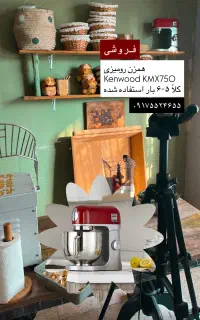 همزن رومیزی Kenwood KMX 750
