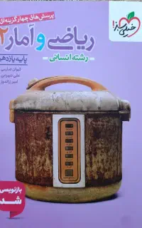 کتاب درسی خیلی سبز