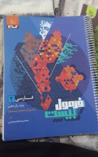 کمک درسی فرمول بیست.کتاب ویژه نهایی.یازدهم