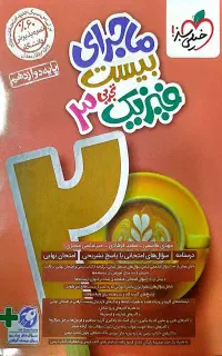 کتاب تست دسته دوم