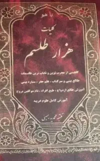 سرکتاب ادعیه