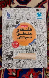 کتاب های تستی جامع و کامل نهایی و کنکور انسانی