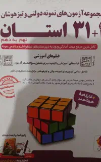 کتاب ۳۱ استان