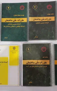 فروش ویژه کتاب های امتحان نظام مهندسی