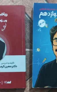 جزوه فیزیک شجاعی و جزوه ی کرمی جلد دوم کنکور تجربی