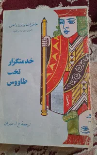 کتاب خدمتگزار تخت طاووس