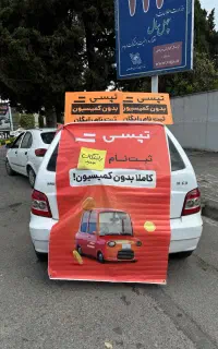 ثبت نام راننده تاکسی اینترنتی با تضمین درآمد