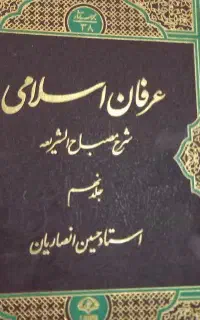 یکسری کتاب‌های مذهبی وتفاسیر..نمونه..عرفان اسلامی