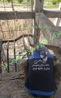 شرکت مقاوم سازان جنوب دز