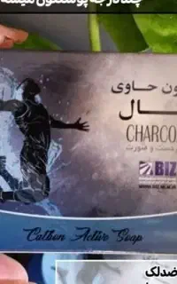 صابون کربن