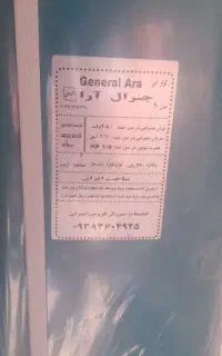 کولر آبی جنرال ۴۰۰۰