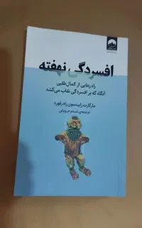 کتاب افسردگی نهفته، نشر میلکان