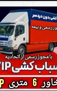 (باربری صدرا)اسباب کشی کارگر اثاثیه منزل شیراز بار