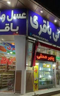 به یک نیروی کاری اقا جهت کاردرلبنیاتی نیازمندیم