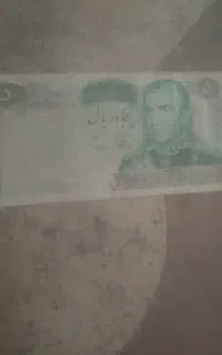 اسکناس 50 ریالی محمد رضا شاه