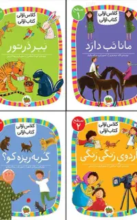 کتاب اولی کلاس اولی